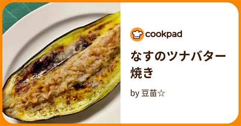 なすのツナバター焼き By 豆苗 【クックパッド】 簡単おいしいみんなのレシピが383万品