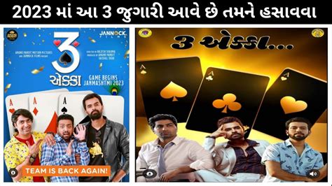 3 એકક AAA Upcoming Gujarati Movie Yash Soni Mitra Gadhvi