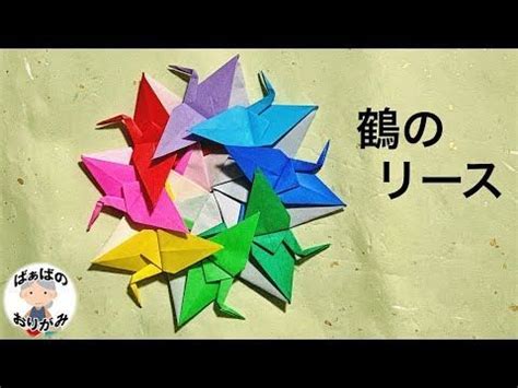 Origami Crane Wreath Tutorial Youtube Paper Cranes Paper Cranes