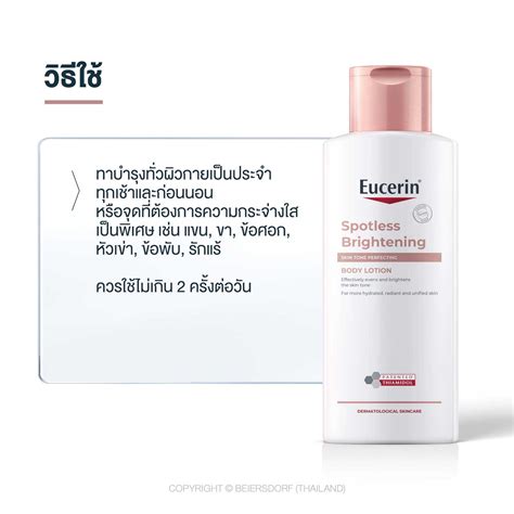 Eucerin Spotless Brightening Skin Tone Perfecting Body Lotion 250 Ml