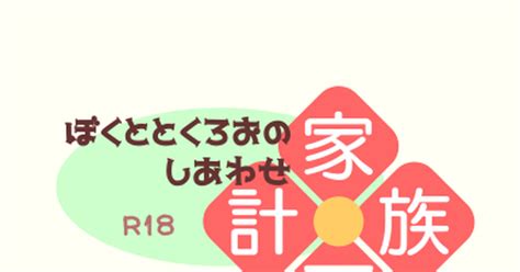 ハイキュー Rts 15新刊サンプル：しあわせ家族計画～前編～ ようのイラスト Pixiv