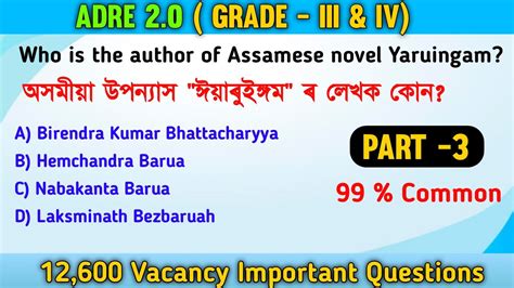 Adre Exam Assam Direct Recruitment Gk Questions Assam Grade