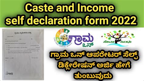 How To Fill Up Caste And Income Self Declaration Form Grama One