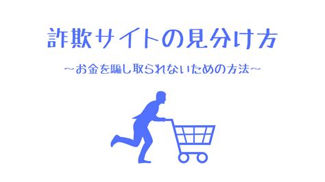 【詐欺サイト・スパムサイト】通販で騙されないための見分け方 つちろぐ