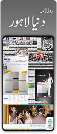 Daily Dunya Epaper | Roznama Dunya Urdu Newspaper Today on Wednesday ...