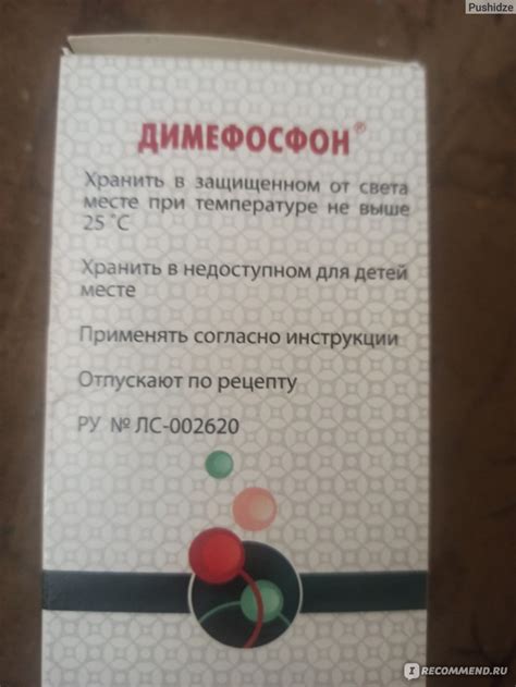 Антиацидемическое средство ОАО "Татхимфармпрепараты" Димефосфон ...