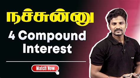 Compound Interest Best Tricks And Shortcuts To Solve Within Few Minutes Tnpsc Exams Veranda