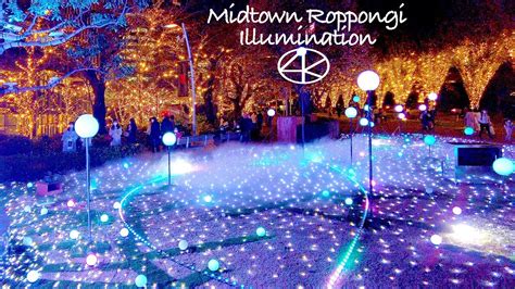 4k 東京ミッドタウン六本木イルミネーション2021 Japantokyo Midtown Roppongi Illumination