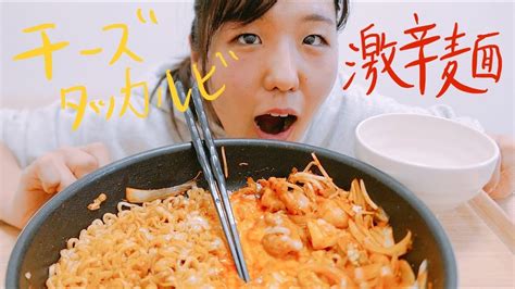 韓国の激辛麺2倍とチーズタッカルビをワンプレートで食べきる🔥【もっぱん】酔っ払いのズボラクッキング Youtube