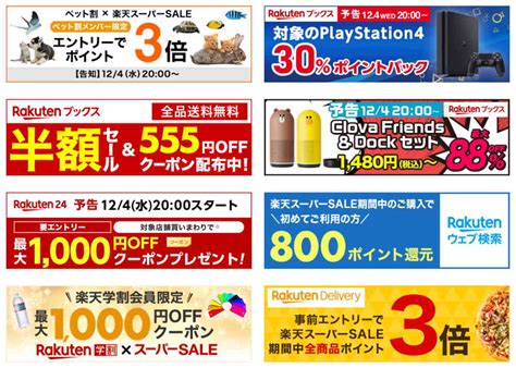 【2019】楽天スーパーセールはいつ？事前準備、おすすめ、お得情報まとめ【12 4 20 00～12 11 1 59】 いたるブログ