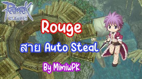 Rogue สาย Auto Steal สเตตส สกล ของสวมใส ฟารมGeffenia Ragnarok