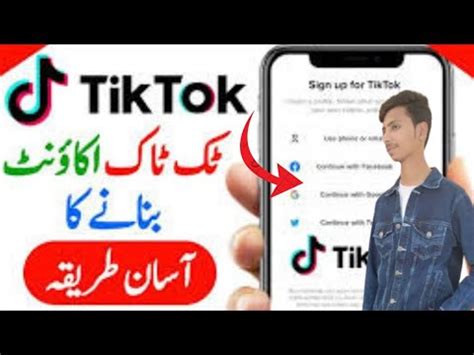 Tik Tok ID Banane Ka Tarika How To Create Tik Tok Account 2024 YT