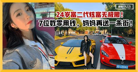 【24岁正妹炫富爆红！】妈妈给『7位数』零用钱，再送一条街！名车超跑随便开！ 88razzi