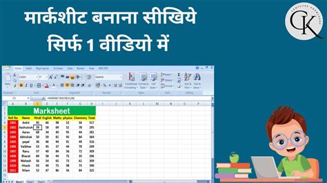 How To Create Marksheet In Ms Excel Ms Excel Main Marksheet Kaise