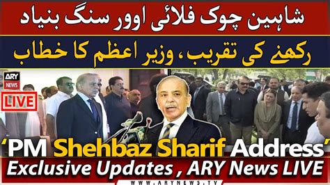 🔴live Pm Shehbaz Sharif Addresses Ceremony In Gujrat Ary News Live