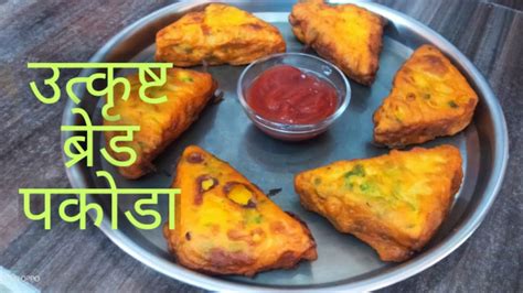 ब्रेड पकोडा Bread Pakora Aloo Bread Pakora How To Make Bread Pakora Youtube