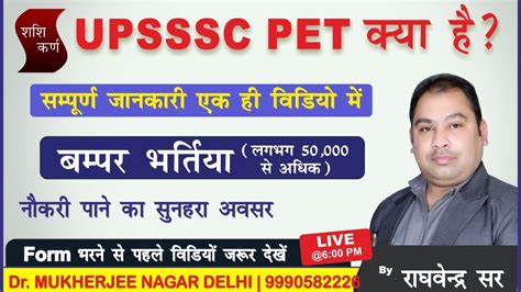 UPSSSC PET Kya Hai New Vacancy 2021 Dsssb Uptet Ctet Up Lekhpal