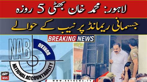 Mohammad Khan Bhatti Handed Over To NAB On 5 Day Physical Remand YouTube