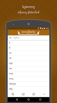 Samdech Porthinhean Chuon Nath S Khmer Dictionary