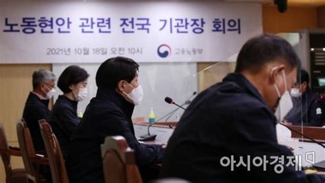 포토 노동현안 관련 전국 기관장 회의 발언하는 안경덕 장관 네이트 뉴스