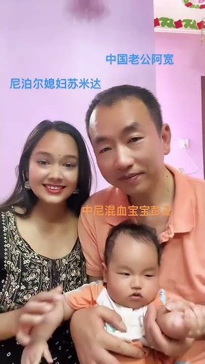 中尼幸福的一家！tik Tok混血萌娃萌宝尼泊尔苏米达跨国夫妻跨国婚姻异国恋shorts【尼泊尔苏米达】 Youtube