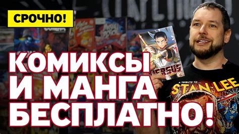 Бесплатная манга VS халявные комиксы! Испытал на себе! День комильфо ...