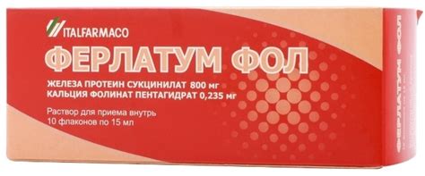 Купить ФЕРЛАТУМ ФОЛ ампула 800 мг 15 мл 10 шт в Алматы – Магазин на ...