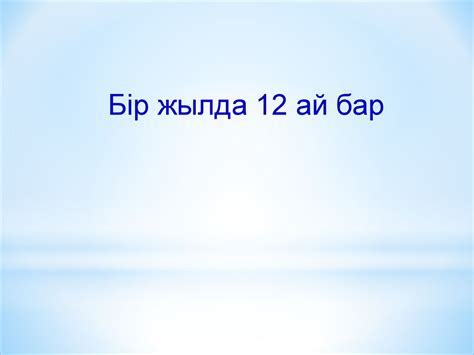 интеллектуалдық сайыс - ppt κατέβασμα