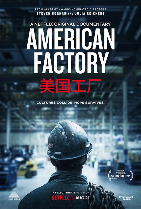 “American Factory” | Anne Knellinger's ePortfolio