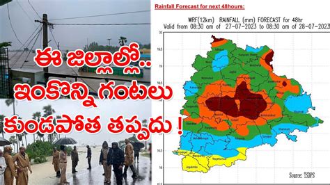 Rain Alert తెలుగు రాష్ట్రాల్లో భారీ వర్షాలు ఏఏ జిల్లాలు డేంజర్ జోన్