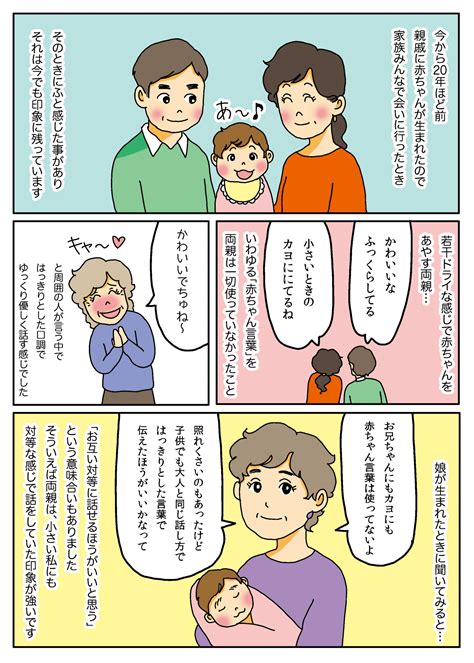 言葉の発達がゆっくりな娘。赤ちゃん言葉を使わなかった「私と両親との記憶」 ママスタセレクト