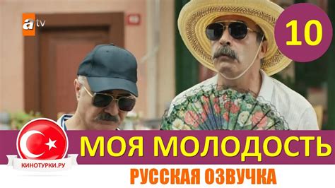 Ах моя молодость 10 серия на русском языке [Фрагмент №1] - YouTube