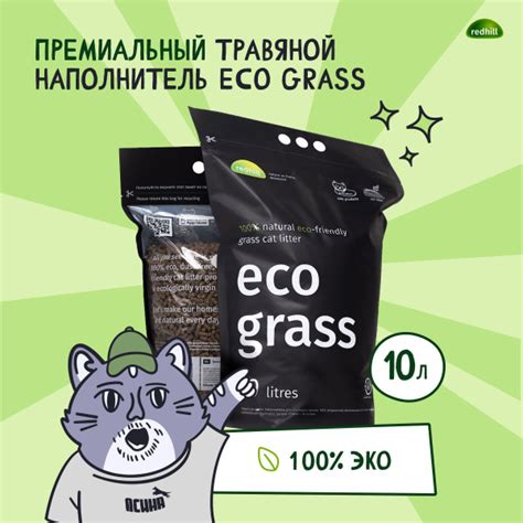 Премиальный наполнитель для кошек, собак травяной 10л из ECO-состава ...