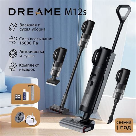 Пылесос вертикальный Dreame M12S для сухой и влажной уборки - купить с ...