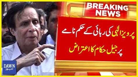 Pervaiz Elahi Ki Rehai Kay Hukum Namay Per Jail Hukaam Ka Aetiraz