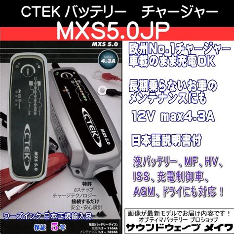 Ctek Mxs Jp Js Pse