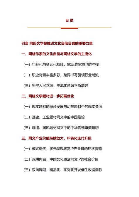 中国社会科学院：2022中国网络文学发展研究报告 先导研报