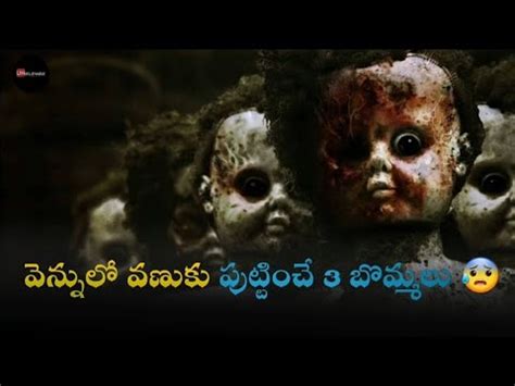 వననల వణక పటటచ బమమల Top 3 hunted dolls unbelievable