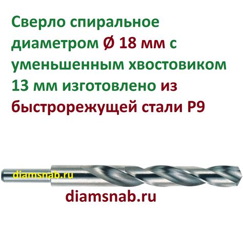 Сверло Ø 18 мм Р9 с цилиндрическим хвостовиком 13 мм по нержавейке для ...