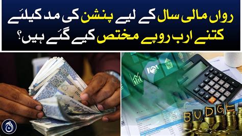 How Many Billions Of Rupees Have Been Allocated For Pension For The