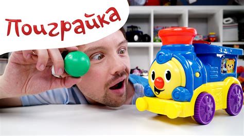 💥РАСПАКОВКА 🚂игрушки unpacking - Музыкальный Паровозик для детей ...