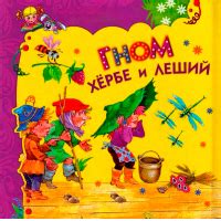Маленькая Баба-Яга - О. Пройслер, читать онлайн