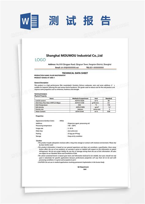 某公司产品测试报告word模板下载产品图客巴巴