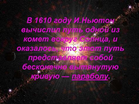Кометы - презентация онлайн