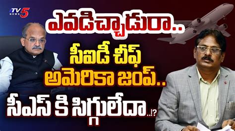 బరతగచన జవహర AP CS Jawahar Reddy OWN DECISIONS CID Chief