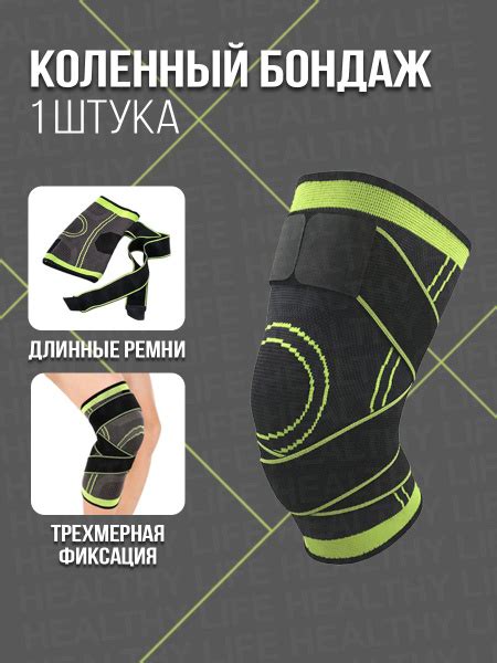 Коленный бандаж, наколенник эластичный Двигайся легко, ортопедия, от ...
