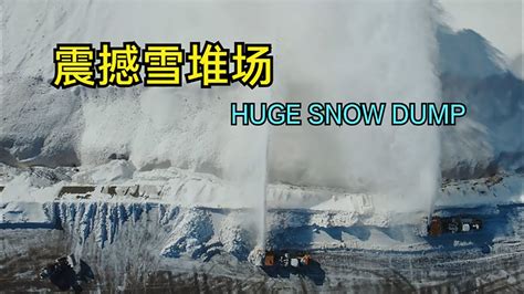 Gigantic St Michel Snow Dump eats 40 of Montreal s snow 壮观残雪堆场加拿大