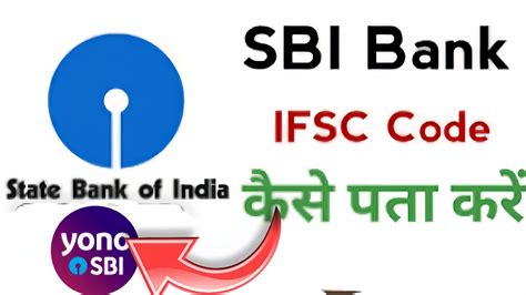 How To Check Ifsc Code In Yono Sbi Application Yono Sbi App Me Ifsc Code Kaise Dekhen Ifsc