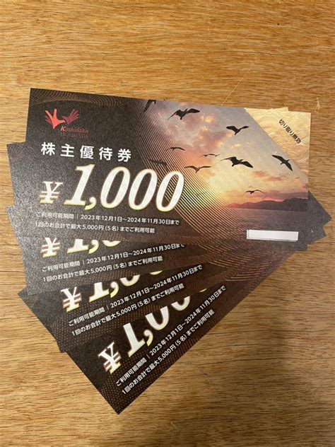 Yahooオークション コシダカホールディングス株主優待 4000円分