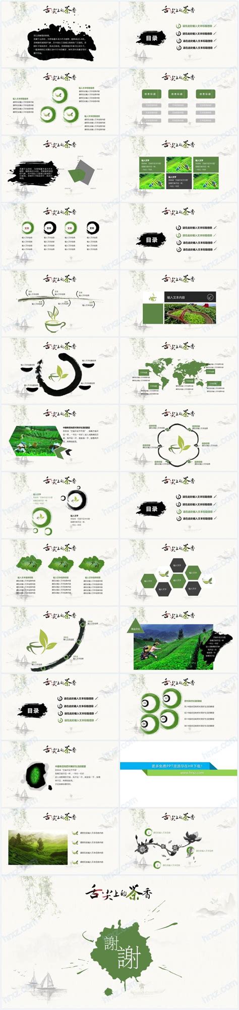 中国风舌尖上的茶香ppt模板 Hr下载网